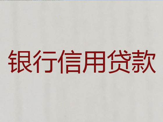 怒江正规贷款公司-贷款中介